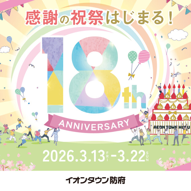 18周年祭