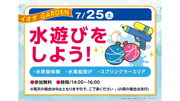 水遊びをしよう！