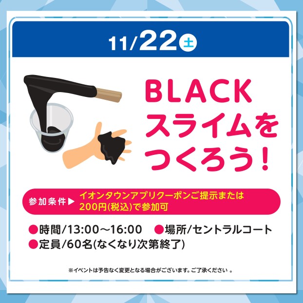 BLACKスライムをつくろう！