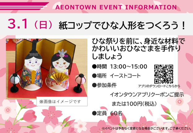 紙コップでひな人形をつくろう！