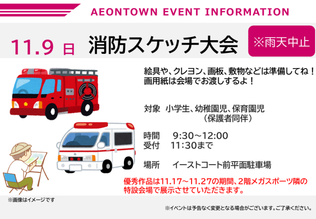 消防スケッチ大会