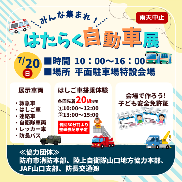 みんな集まれ！はたらく自動車展