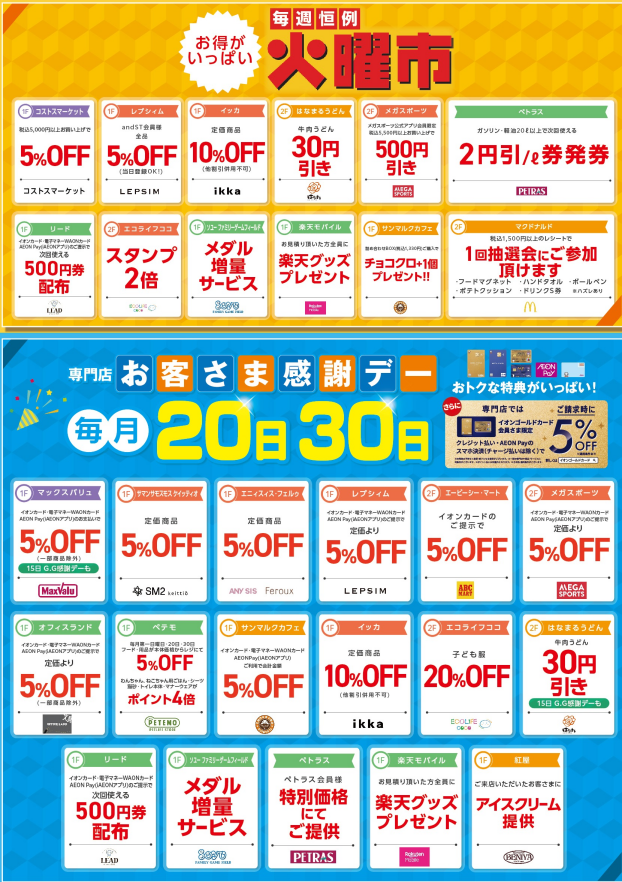 火曜市・お客さま感謝デー