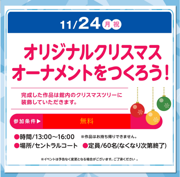 オリジナルクリスマスオーナメントをつくろう！