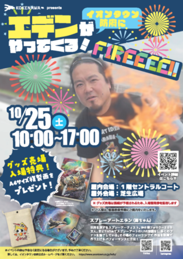 スプレーアートエデン