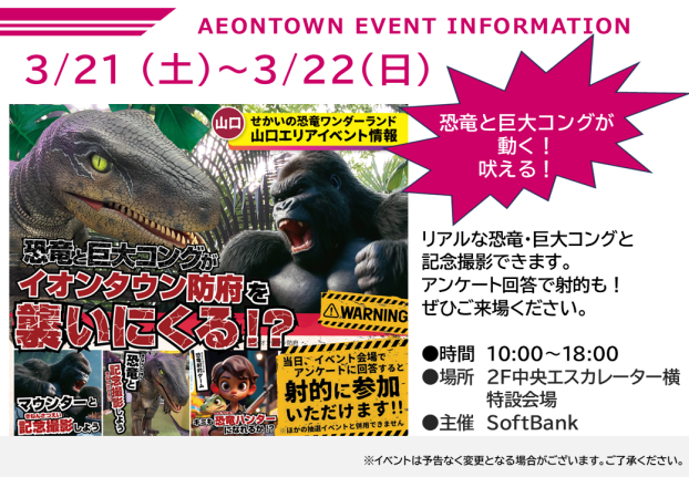 恐竜＆マウンターと記念撮影　恐竜射的