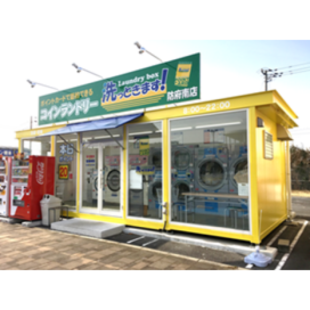 洗っときます！防府南店