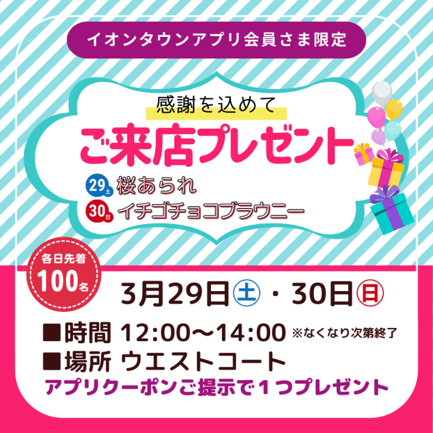 感謝を込めてご来店プレゼント