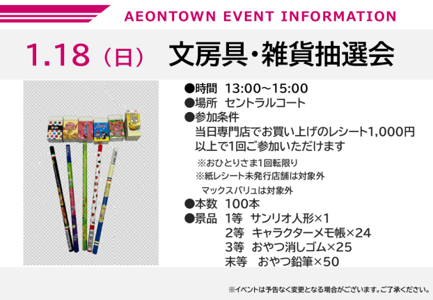 文房具・雑貨抽選会