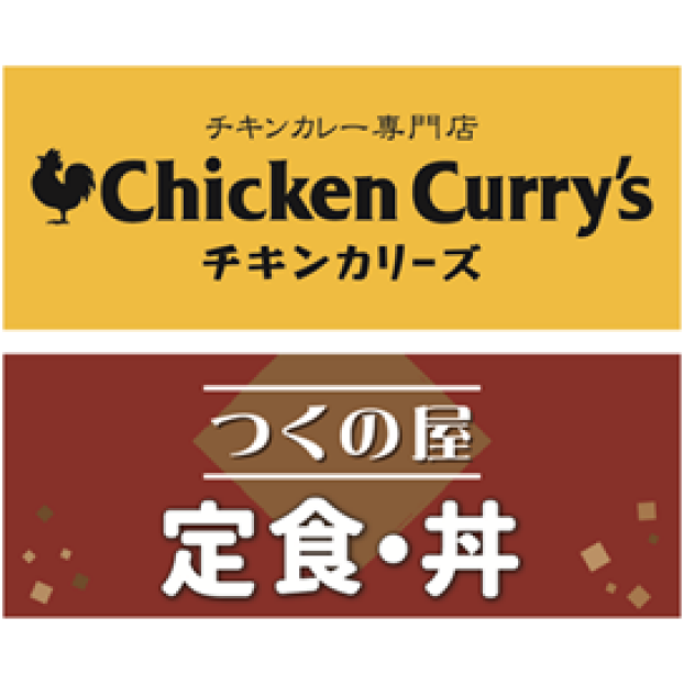 チキンカリーズ・つくの屋