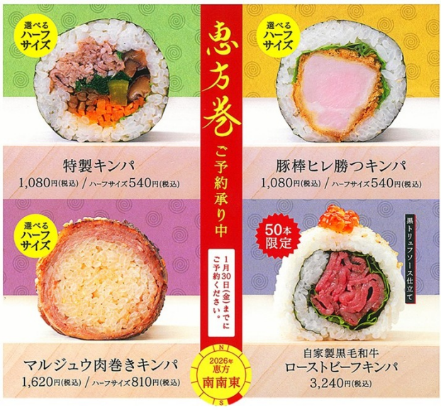 恵方巻👹ご予約承り中✨