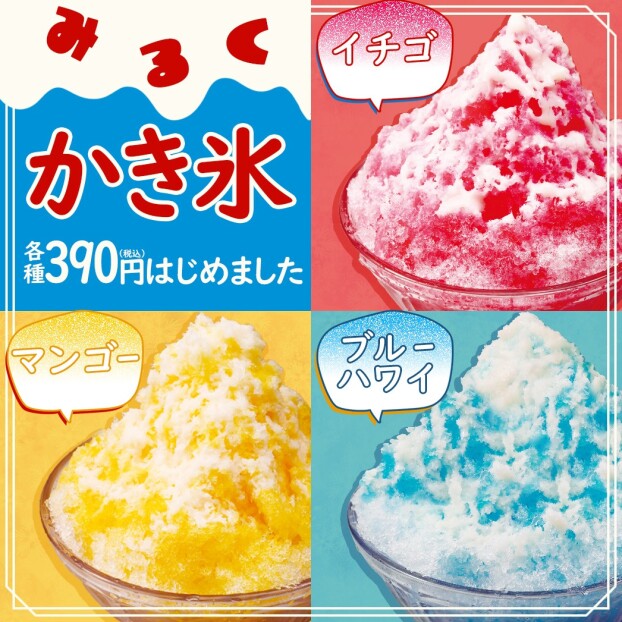 夏を先取り🏖️2026年かき氷はじめました！！
