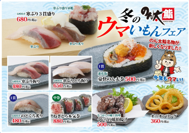 冬のうまいもんフェア🌊