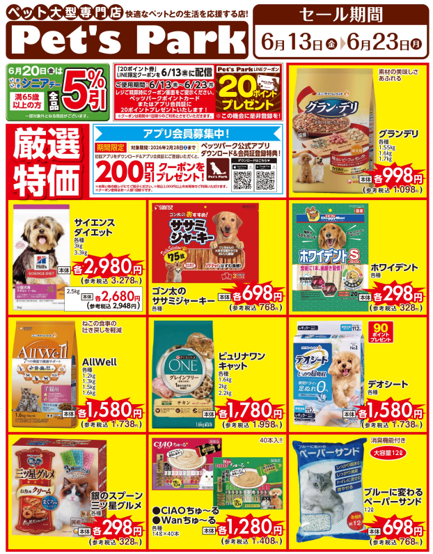 おトクがいっぱい💖厳選特価セール‼️