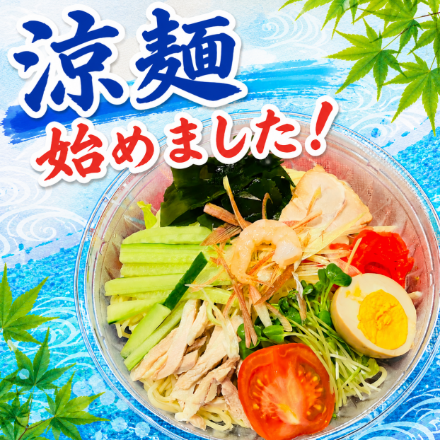 涼麺始めました‼️