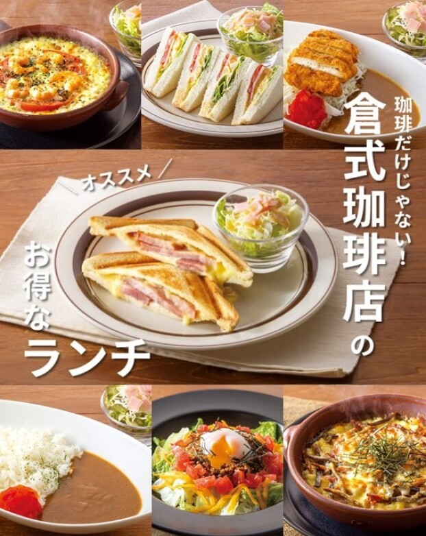 今日のランチは倉式珈琲でいかがですか❓