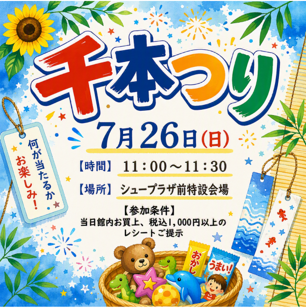 千本つり