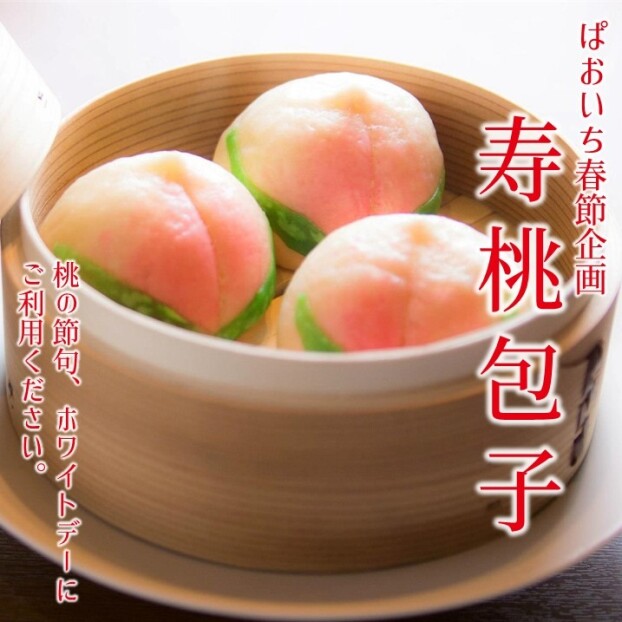 桃の節句やホワイトデーに💕寿桃包子～桃まんじゅう～