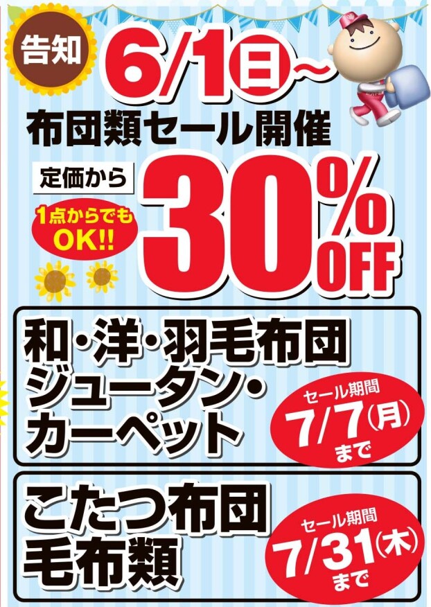 布団類クリーニングセール🛏️