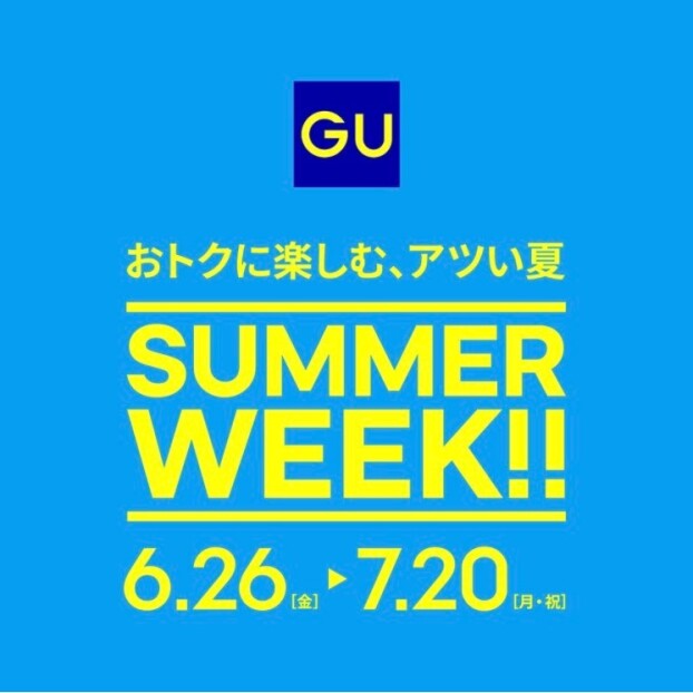 SUMMER WEEK　開催中！