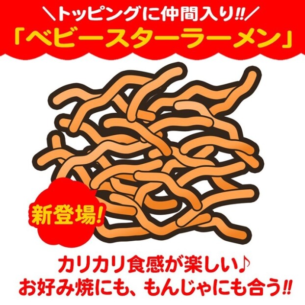 ベビースターラーメンがトッピングに仲間入り❗