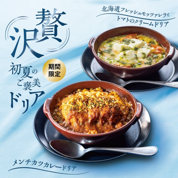 【期間限定】贅沢✨初夏のご褒美ドリア🥘
