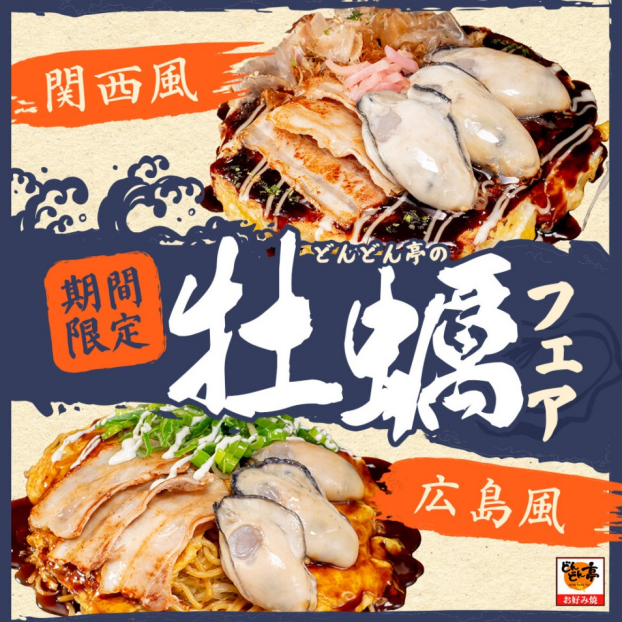【期間限定】旬の味覚『牡蠣』が主役”毎年恒例『牡蠣フェア』開催✨