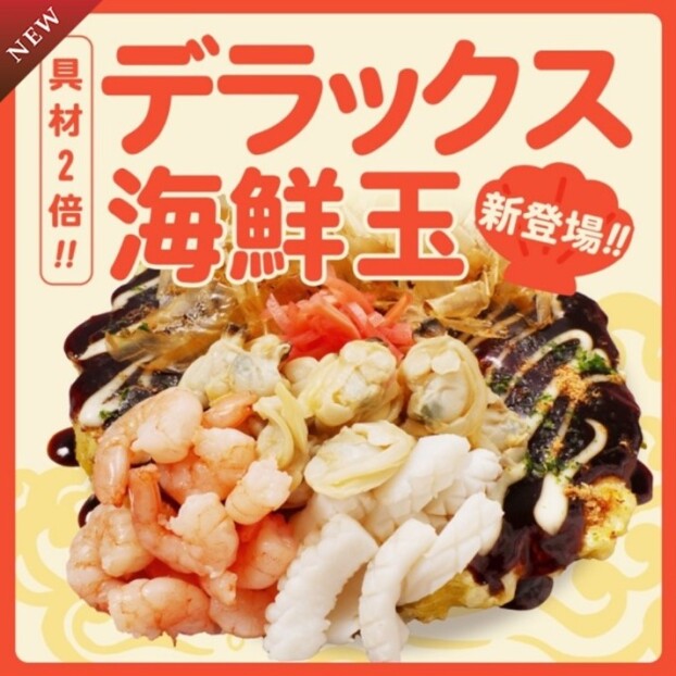 海鮮好き必食❗デラックス海鮮玉が新登場✨
