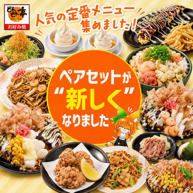 人気のペアセットがお得にリニューアル💥💥