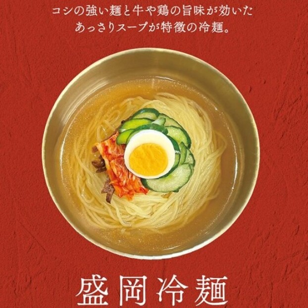 盛岡冷麺 販売延長いたします✨
