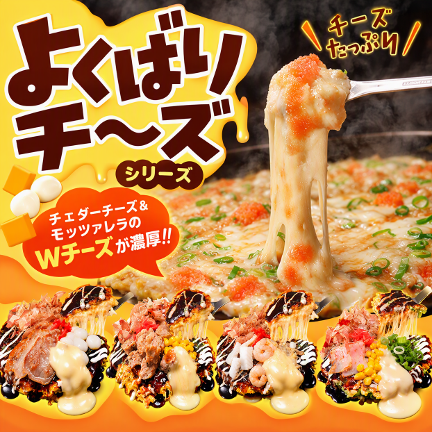ダブルチーズがたっぷり濃厚‼️よくばりチーズシリーズ新登場‼️