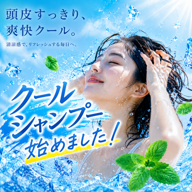 毎年大好評‼️クールシャンプー🍃始めました😊