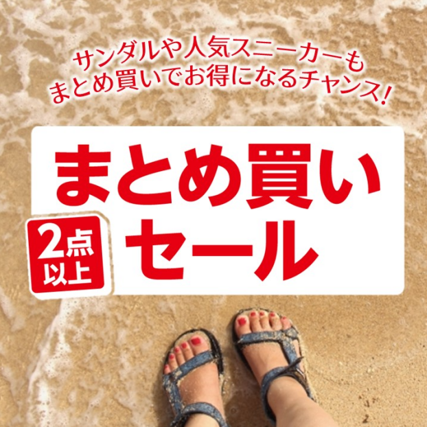 2点以上まとめ買いセール💥💥