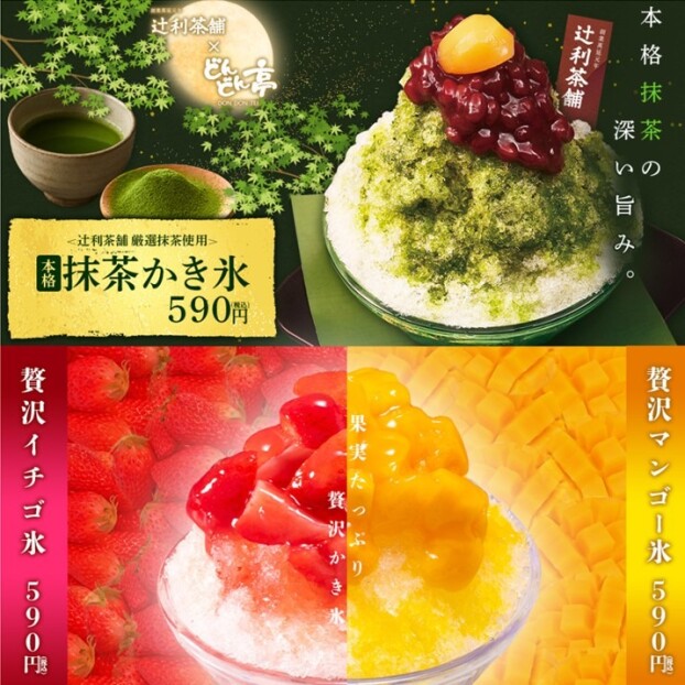 本格抹茶かき氷＆贅沢かき氷シリーズ登場❗