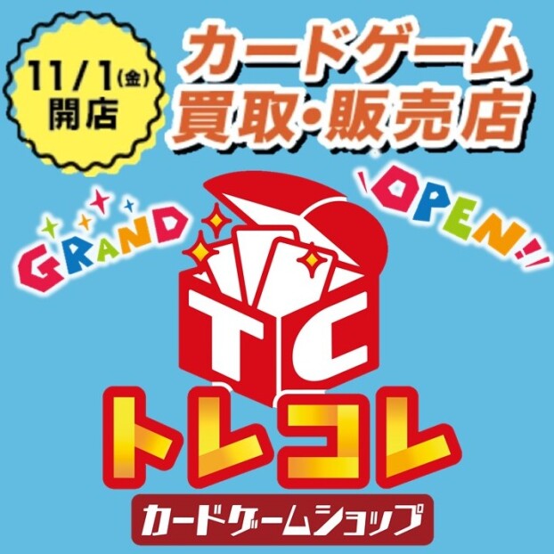 2024年11月1日(金) 13:00 グランドオープン❗❗