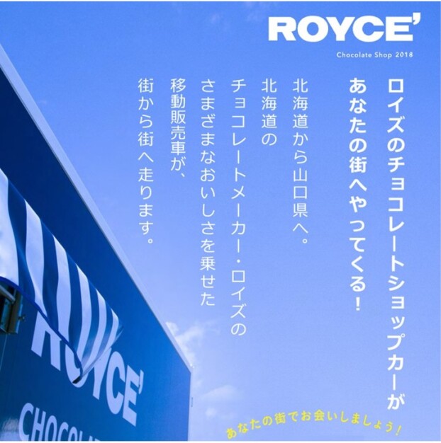 ロイズのチョコレートショップカーがやってくる‼