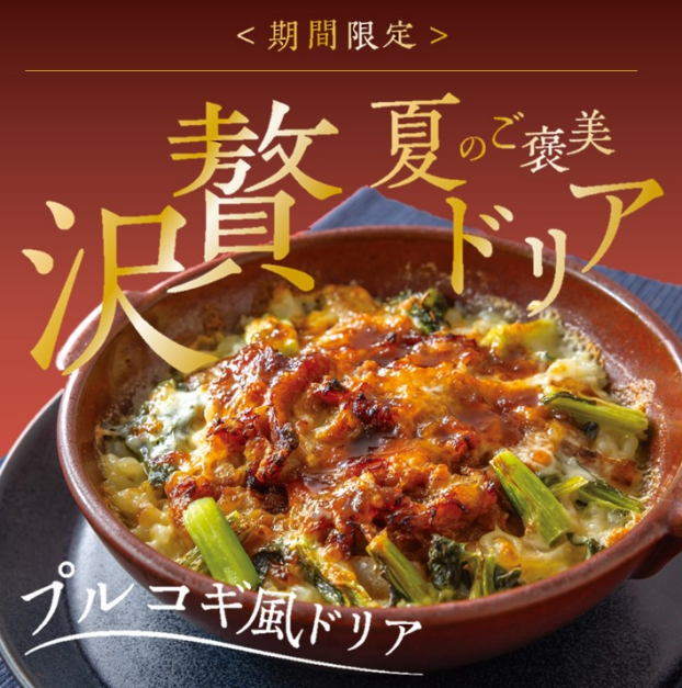 【期間限定】贅沢✨夏のご褒美ドリア