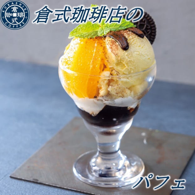 倉式珈琲店のパフェ🍨