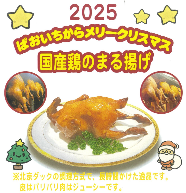 ぱおいちからメリークリスマス🎄