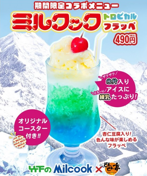 期間限定コラボデザート『ミルクック トロピカルフラッペ』新登場💕