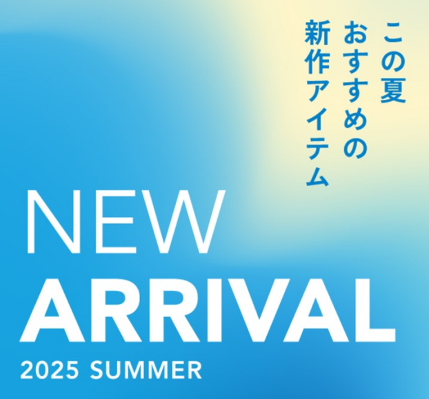 この夏おすすめの新作アイテム⛱️