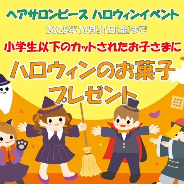 ハロウィンイベント開催中💕