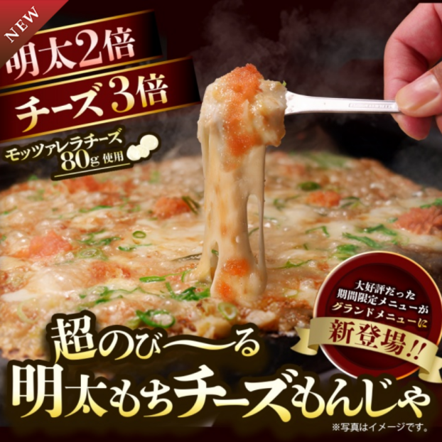 【大人気メニュー待望の復活】”超のび～る”あの味がレギュラー化❗