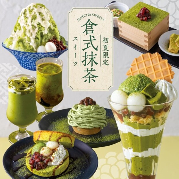 【期間限定】倉式抹茶スイーツ💕