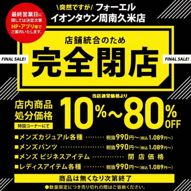 店舗統合のため完全閉店いたします🙇‍♀️