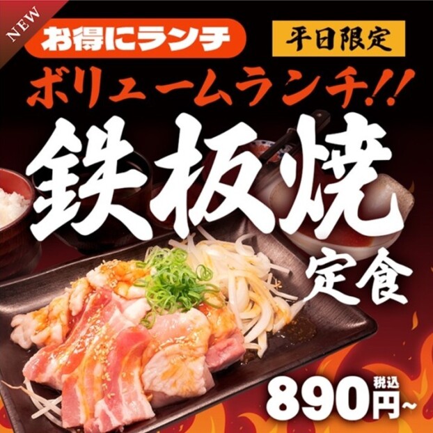 【お得にガッツリ】平日限定【鉄板焼きランチ定食】登場‼️