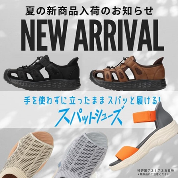 スパットシューズからサンダルが新登場‼️