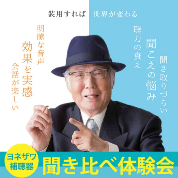 補聴器👂聞き比べ体験会✨