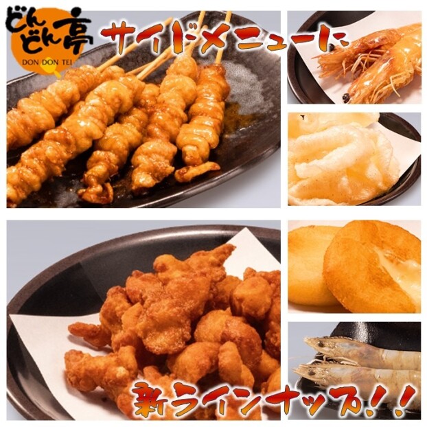 サイドメニューに新ラインナップ追加✨