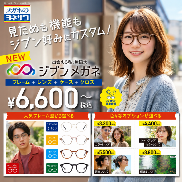 出会える私、無限大✨ジブンメガネ